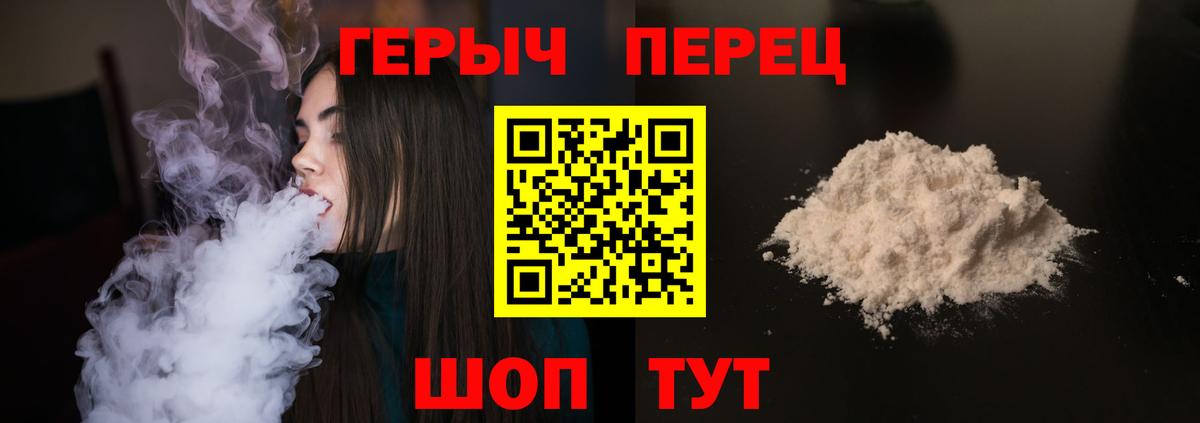 ГЕРОИН белый Луховицы