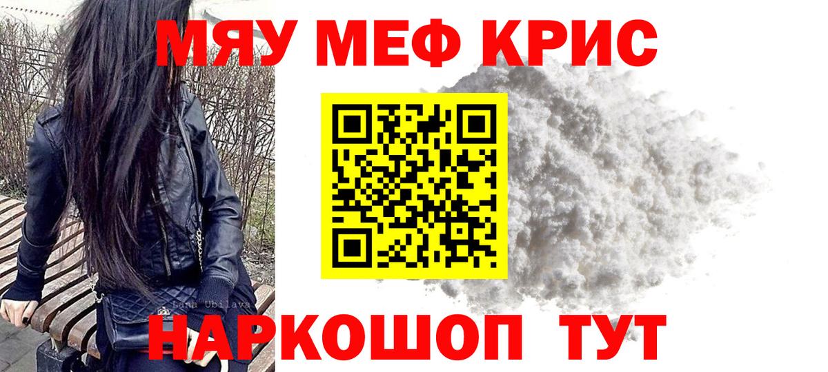 МЕФ кристаллы Луховицы